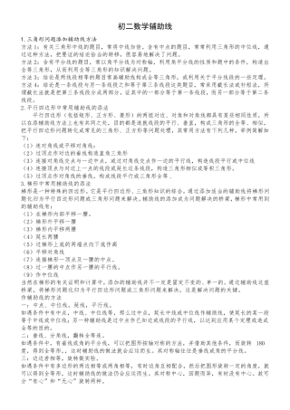 初中数学初二几何辅助线添加方法