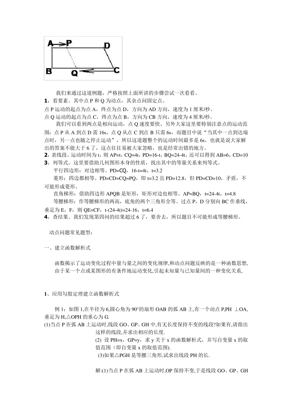 初中数学动点专题_第2页