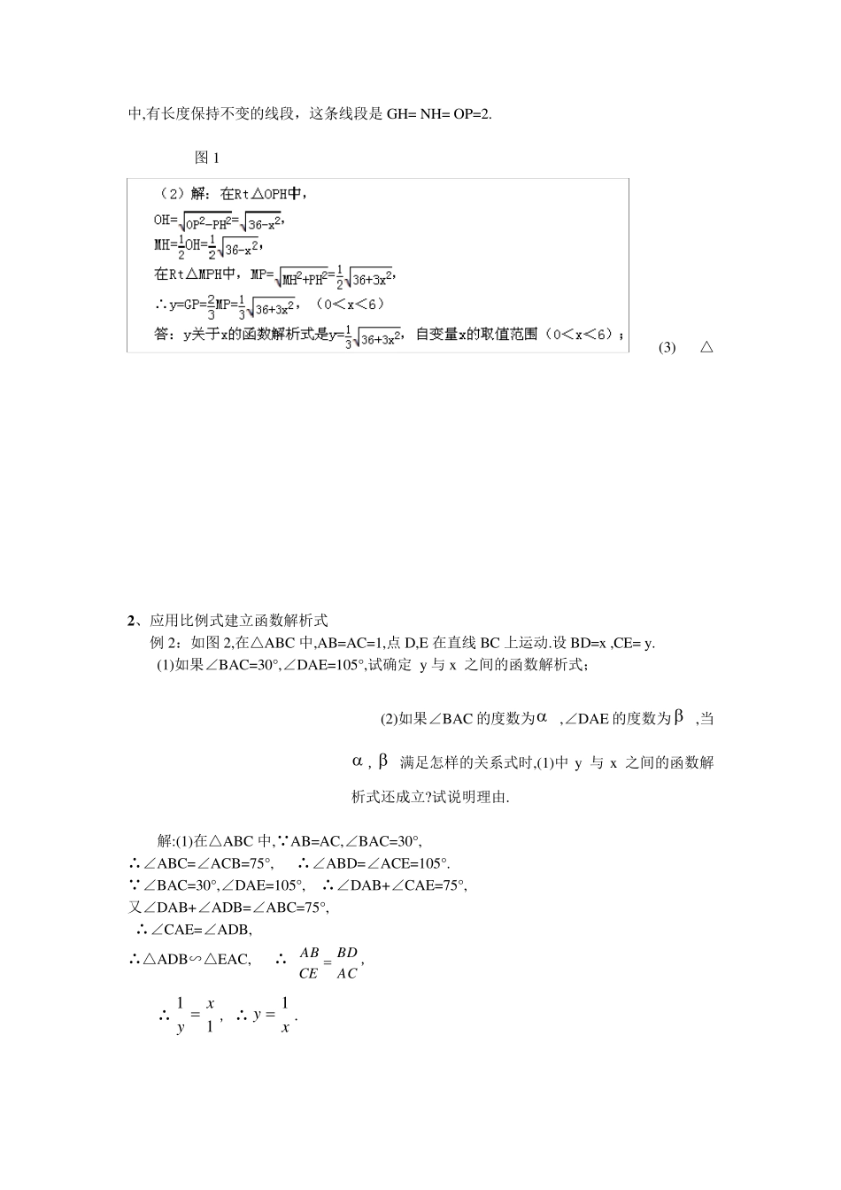 初中数学动点专题_第3页
