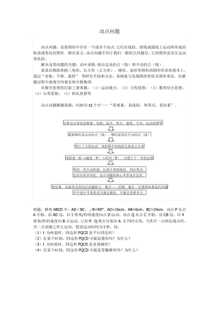 初中数学动点专题