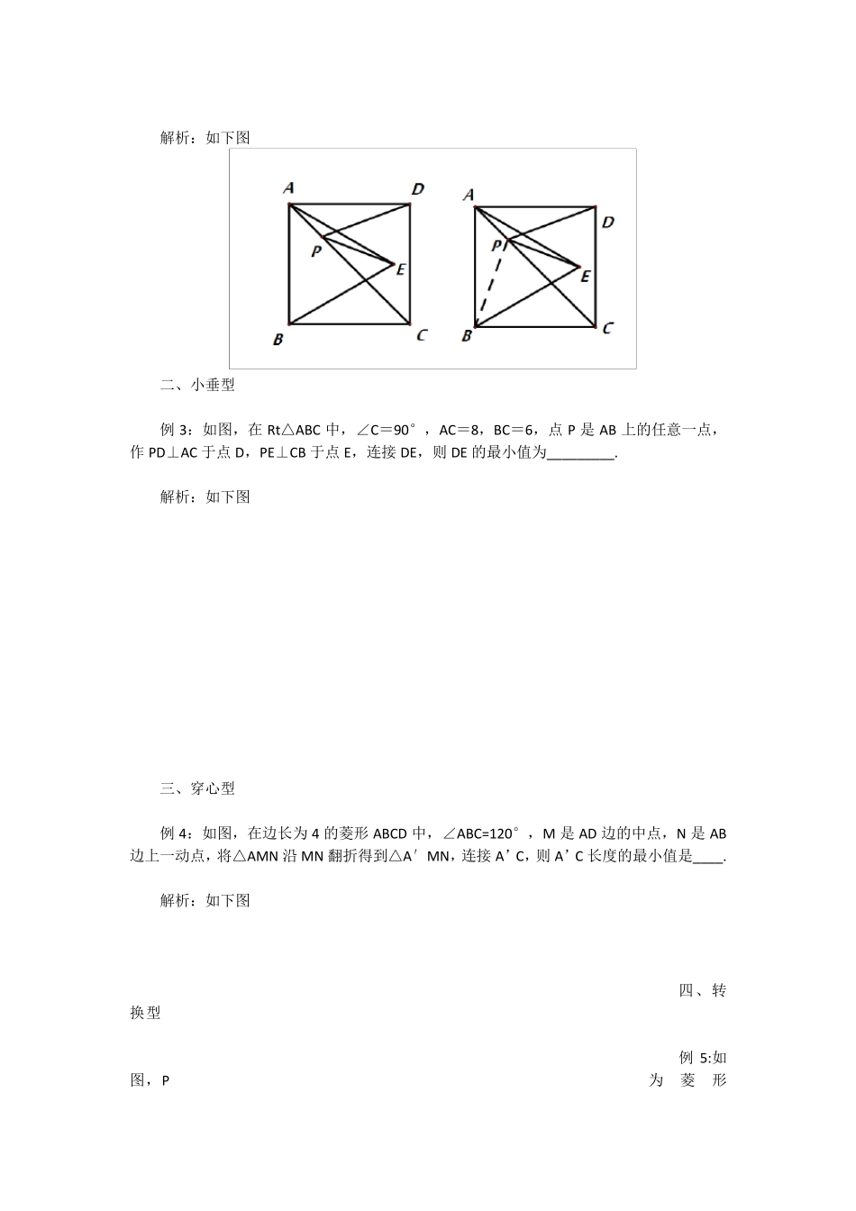 初中数学动点最值基本模型_第2页
