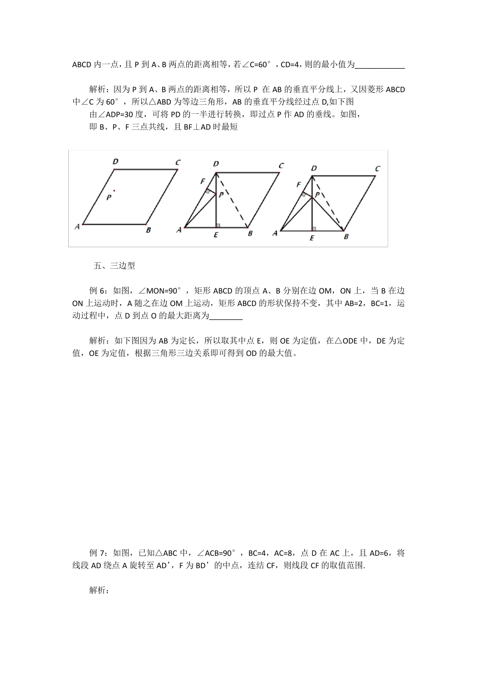初中数学动点最值基本模型_第3页