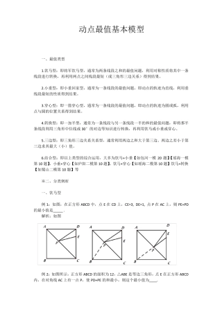 初中数学动点最值基本模型