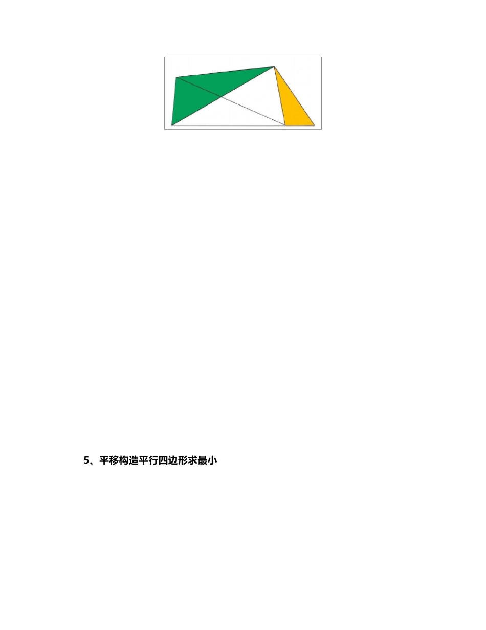 初中数学动点最值问题19大模型+例题详解,彻底解决压轴难题_第3页