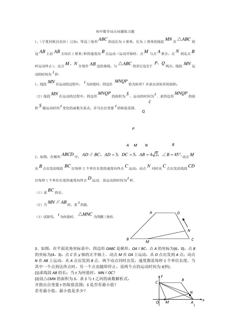 初中数学动点问题专题复习及答案_第1页