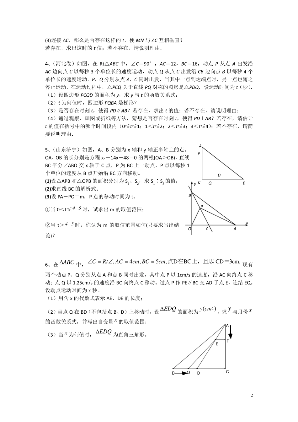 初中数学动点问题专题复习及答案_第2页