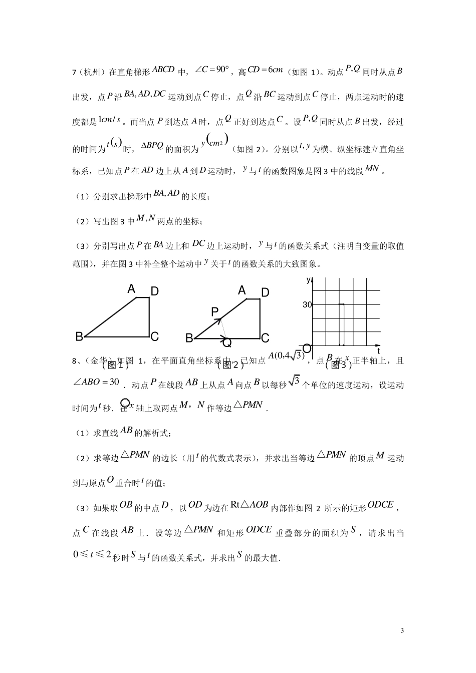 初中数学动点问题专题复习及答案_第3页