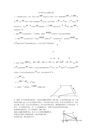 初中数学动点问题专题复习及答案