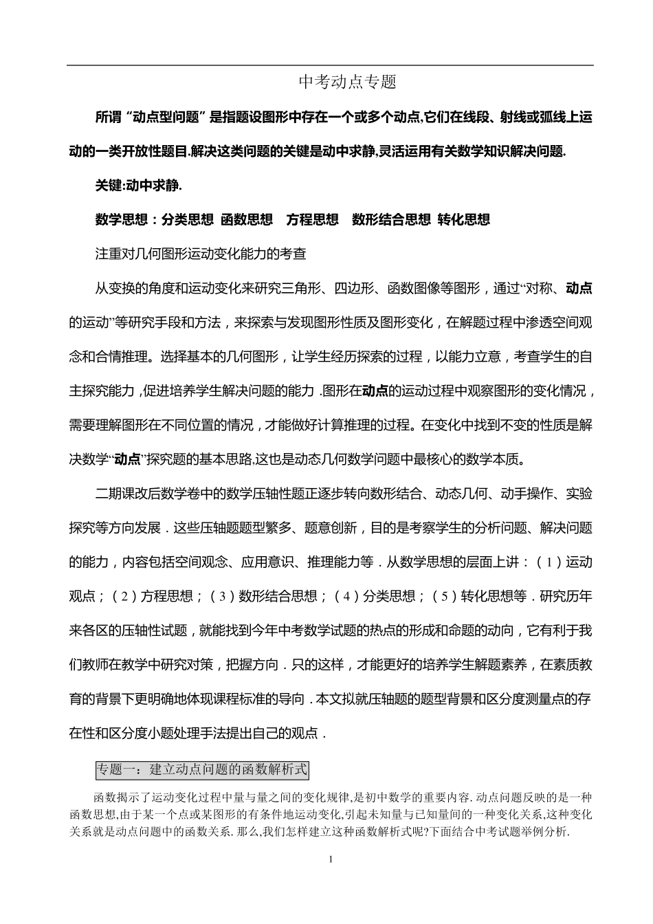 初中数学动点问题专题讲解_第1页