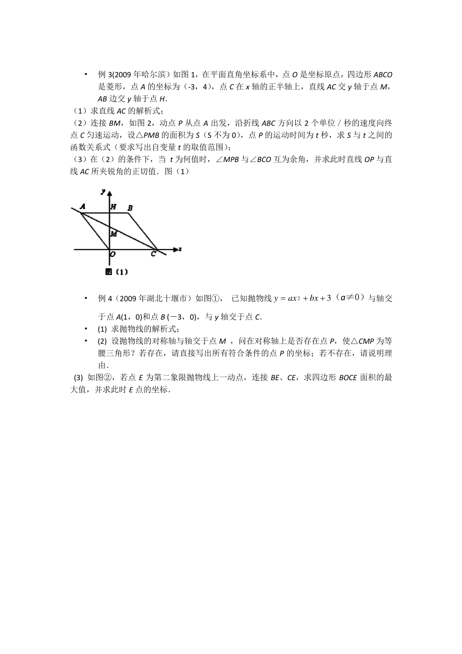 初中数学动点问题及答案_第2页