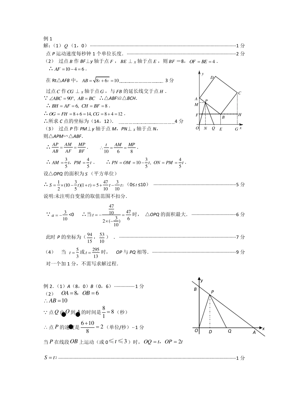 初中数学动点问题及答案_第3页