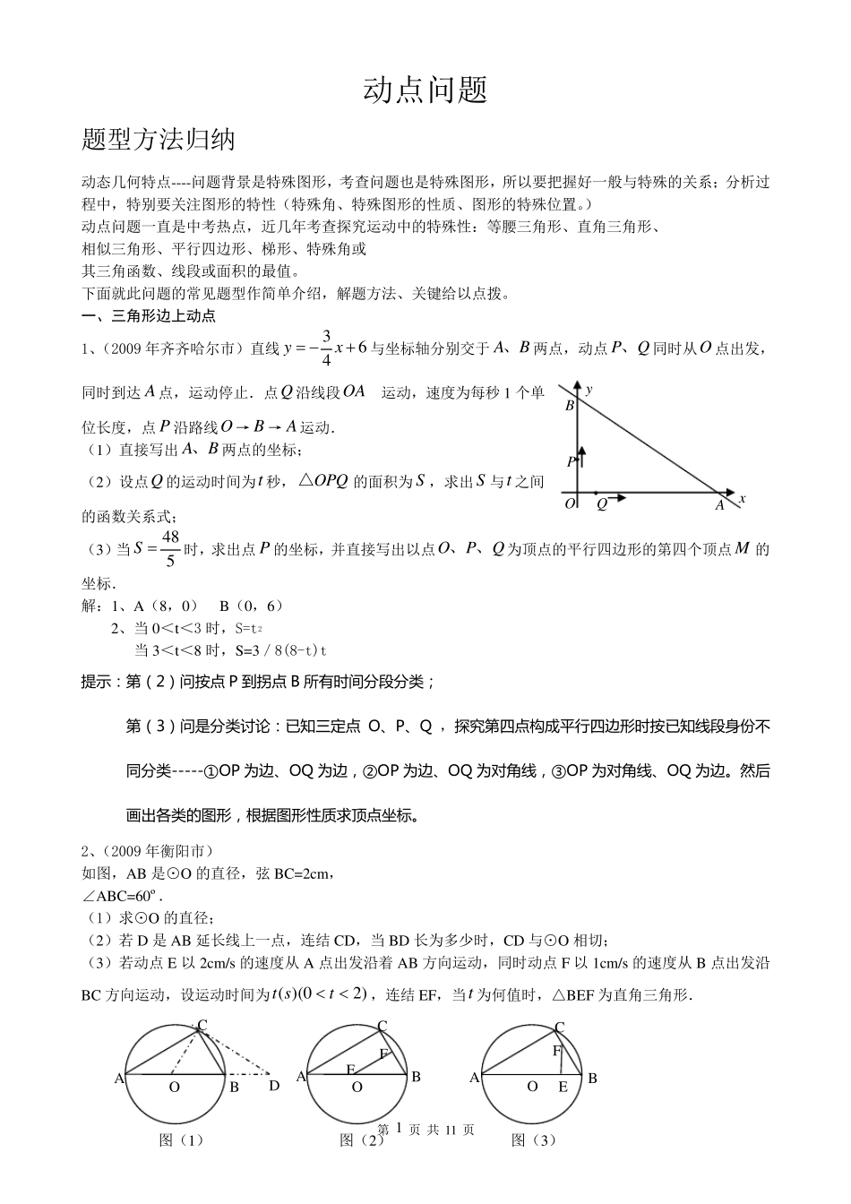 初中数学动点问题归纳_第1页
