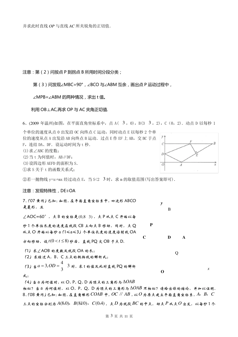 初中数学动点问题归纳_第3页