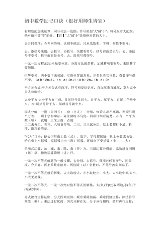 初中数学助记口诀