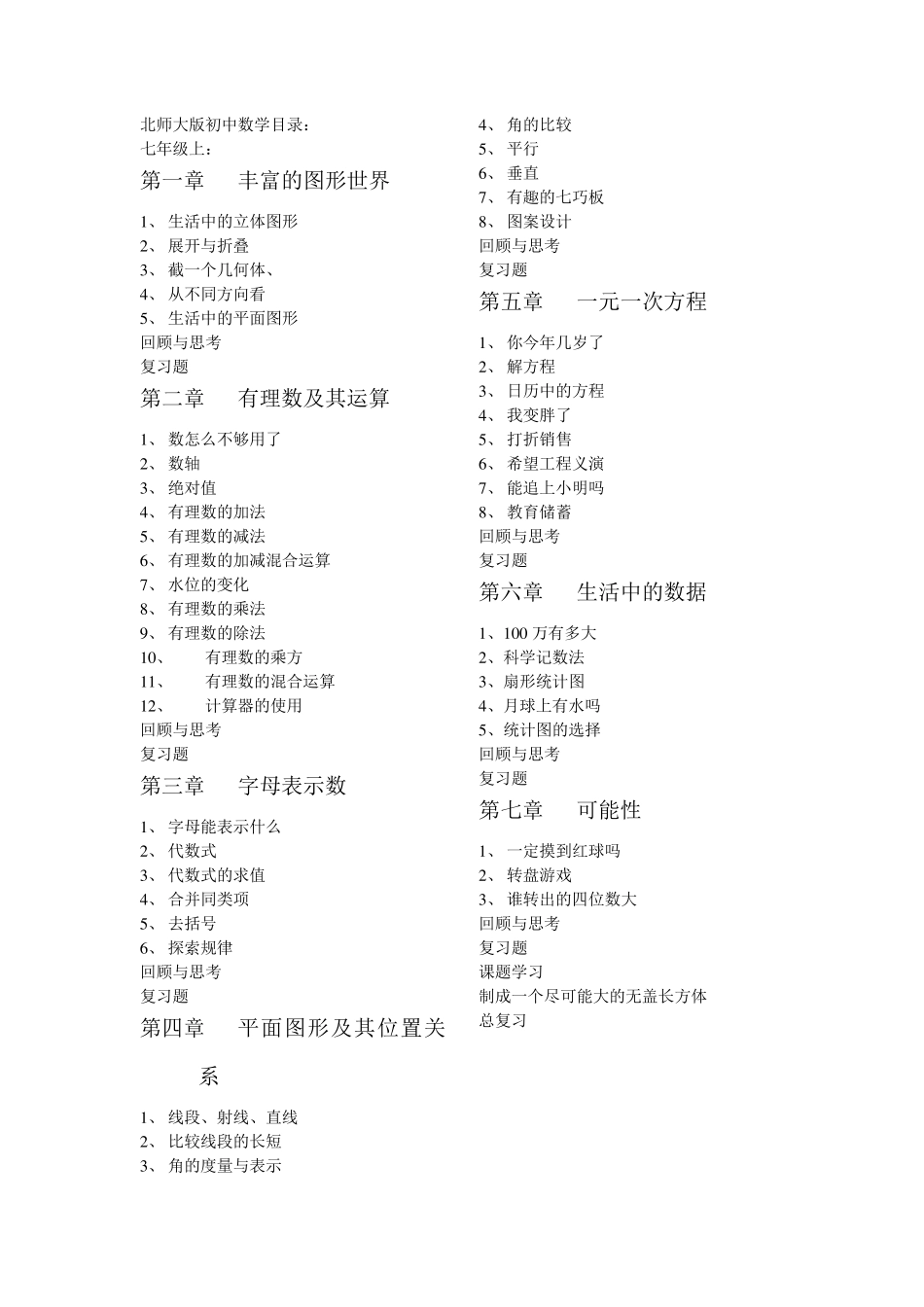 初中数学北师大版目录_第1页