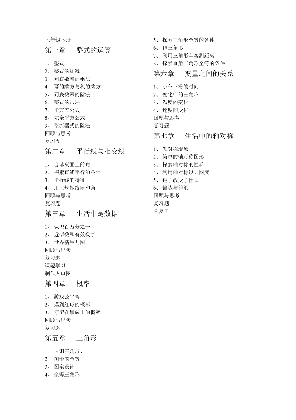 初中数学北师大版目录_第2页