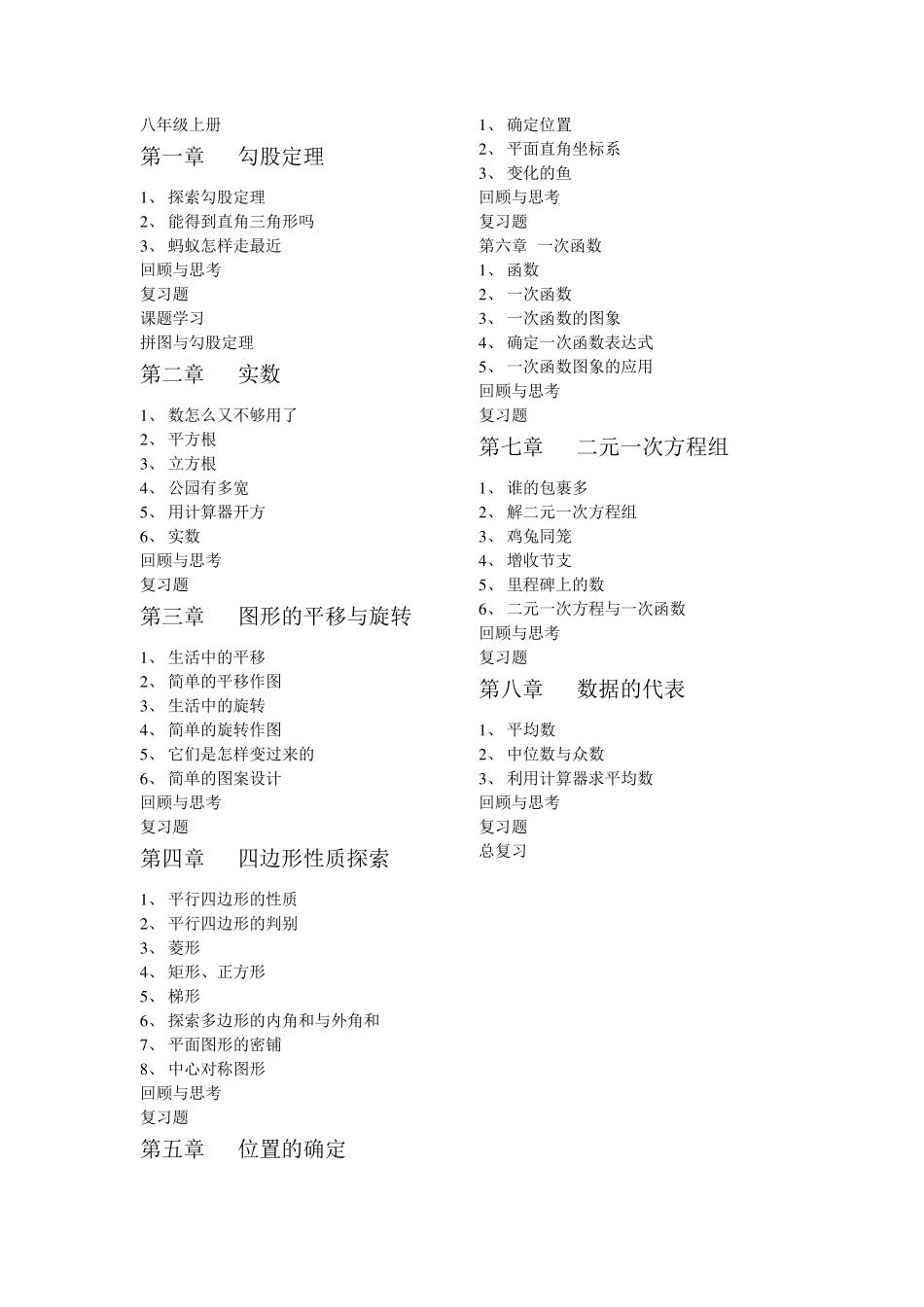 初中数学北师大版目录_第3页