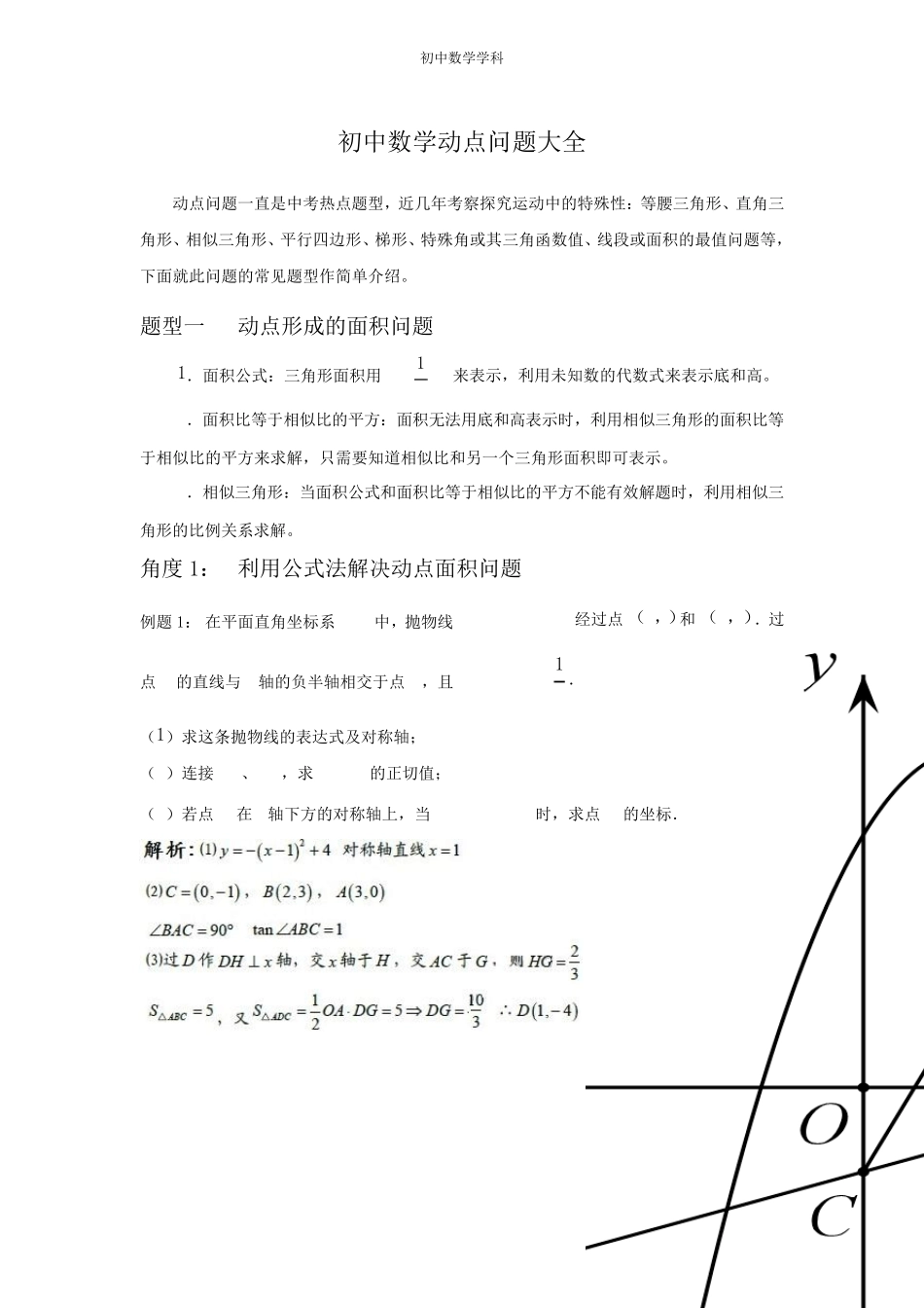 初中数学动点问题大全_第1页