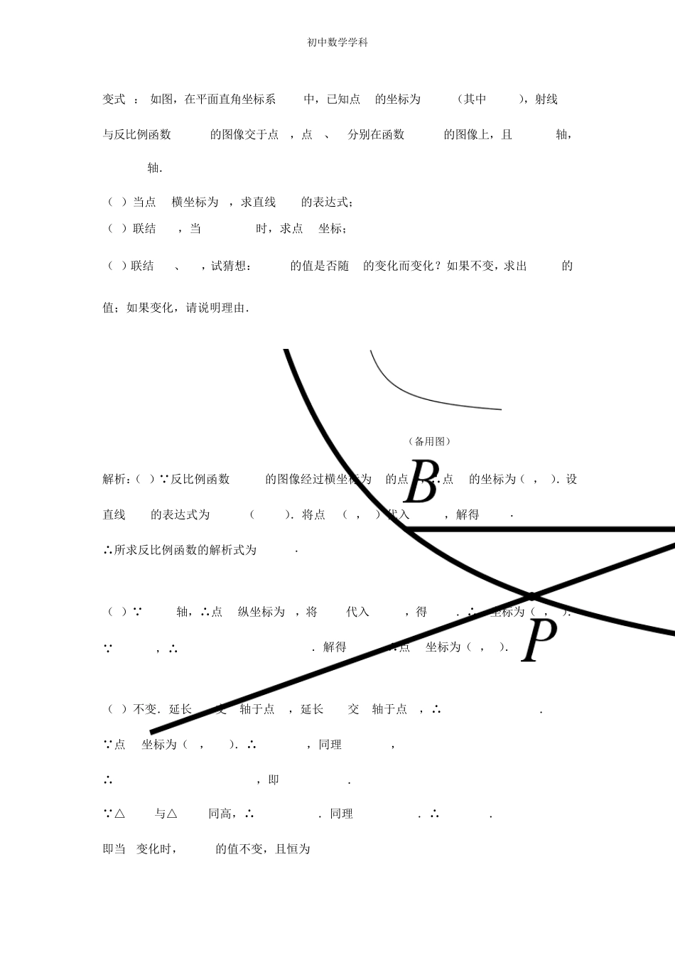 初中数学动点问题大全_第2页