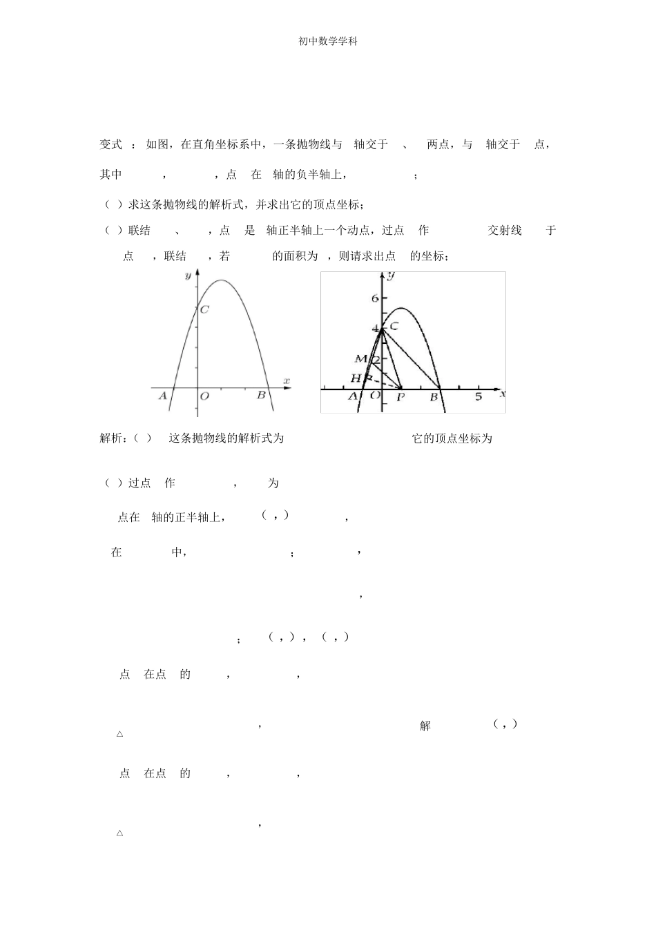 初中数学动点问题大全_第3页