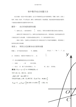 初中数学动点问题大全
