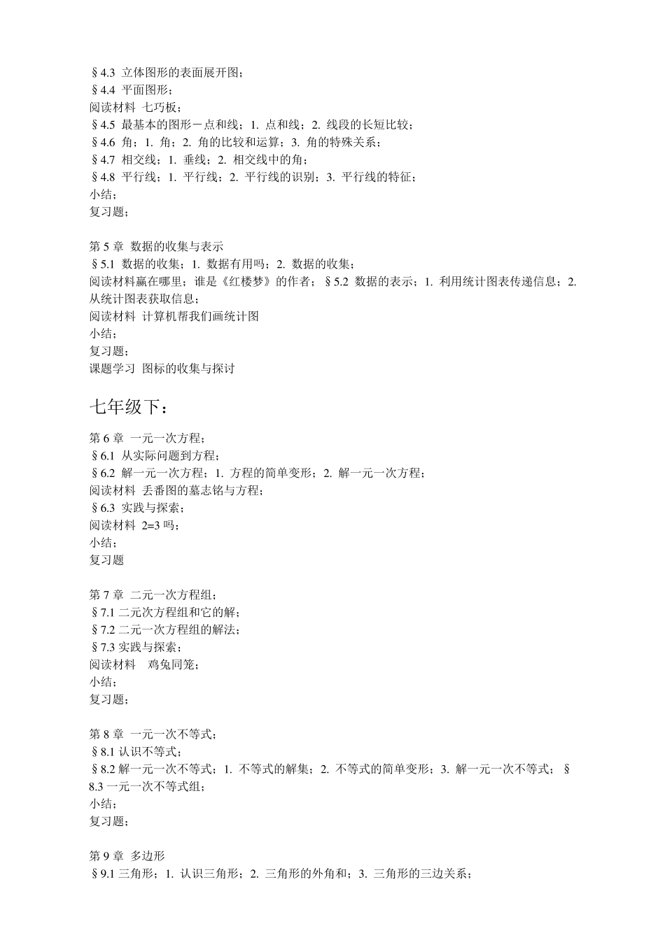 初中数学华东师大版目录内容_第2页