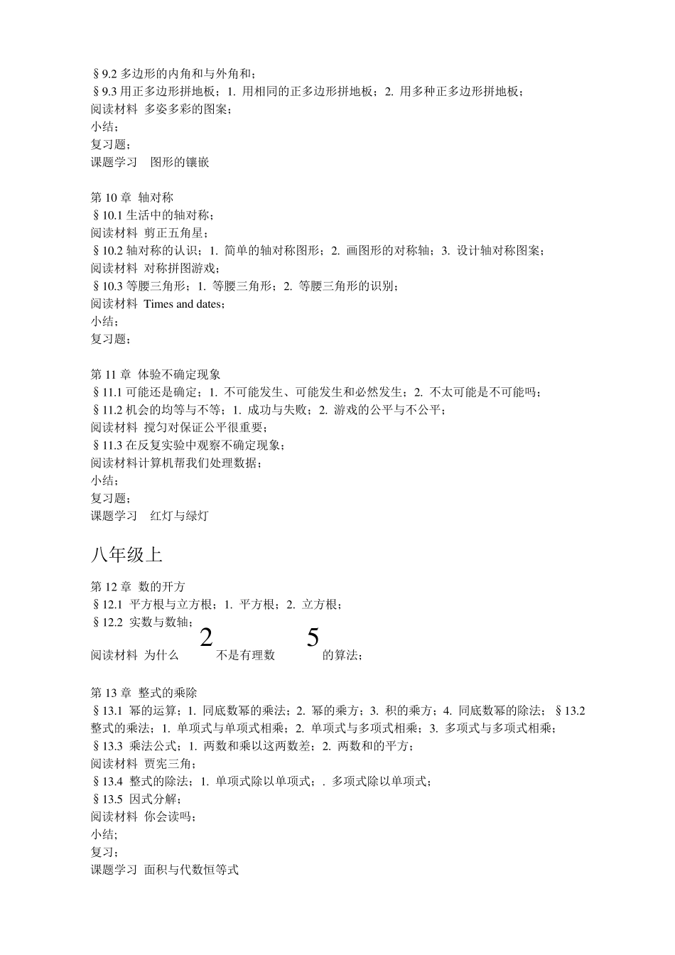 初中数学华东师大版目录内容_第3页