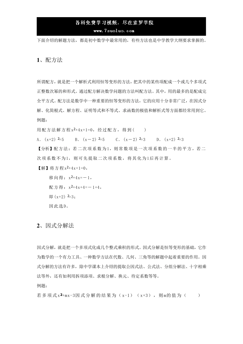 初中数学十大解题方法_第1页