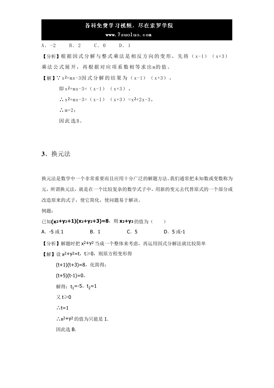 初中数学十大解题方法_第2页