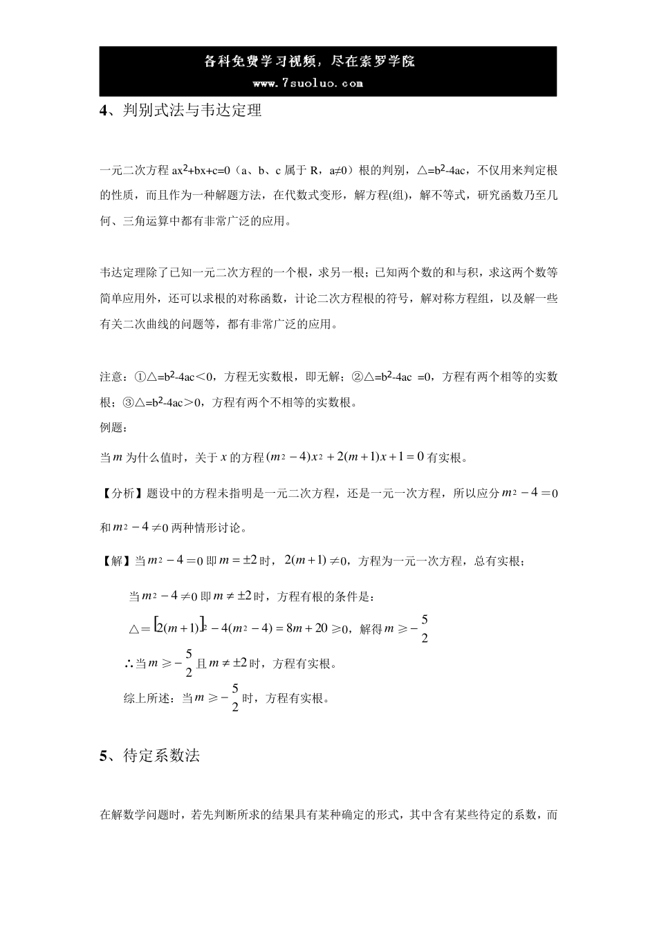 初中数学十大解题方法_第3页