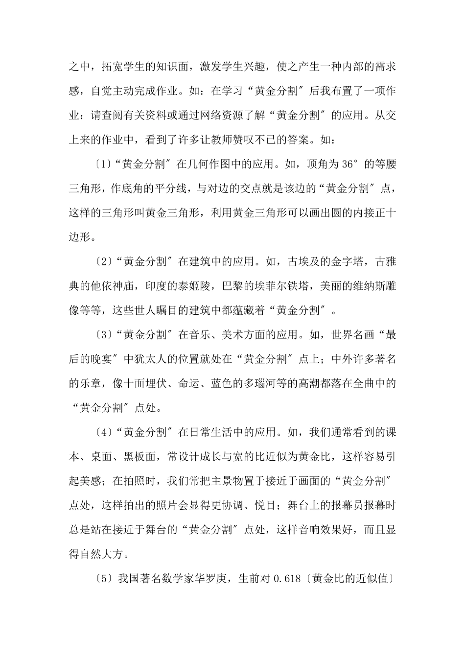 初中数学单元作业设计初中数学作业有效设计集合3篇_第2页