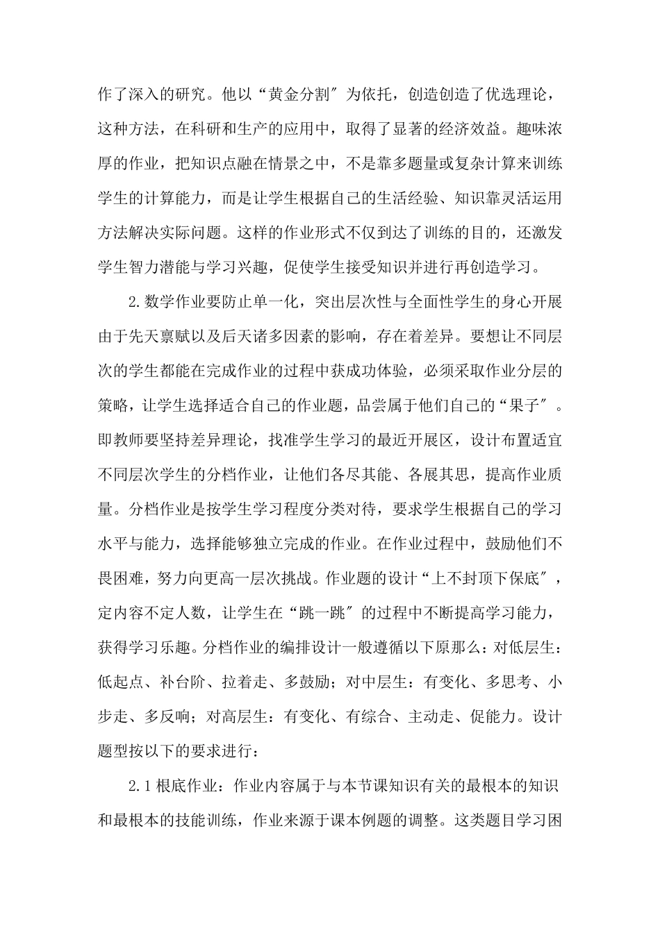 初中数学单元作业设计初中数学作业有效设计集合3篇_第3页