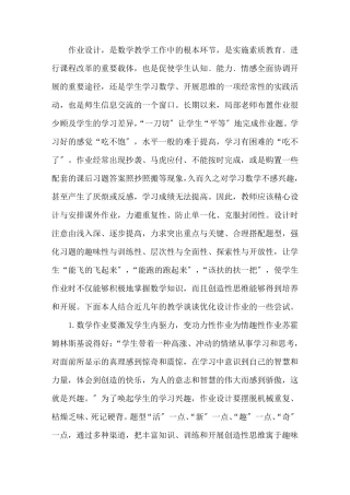 初中数学单元作业设计初中数学作业有效设计集合3篇
