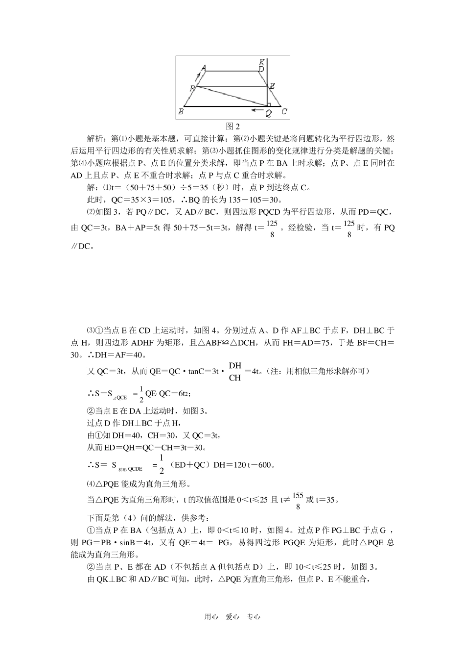初中数学压轴题之运动型问题精讲_第2页