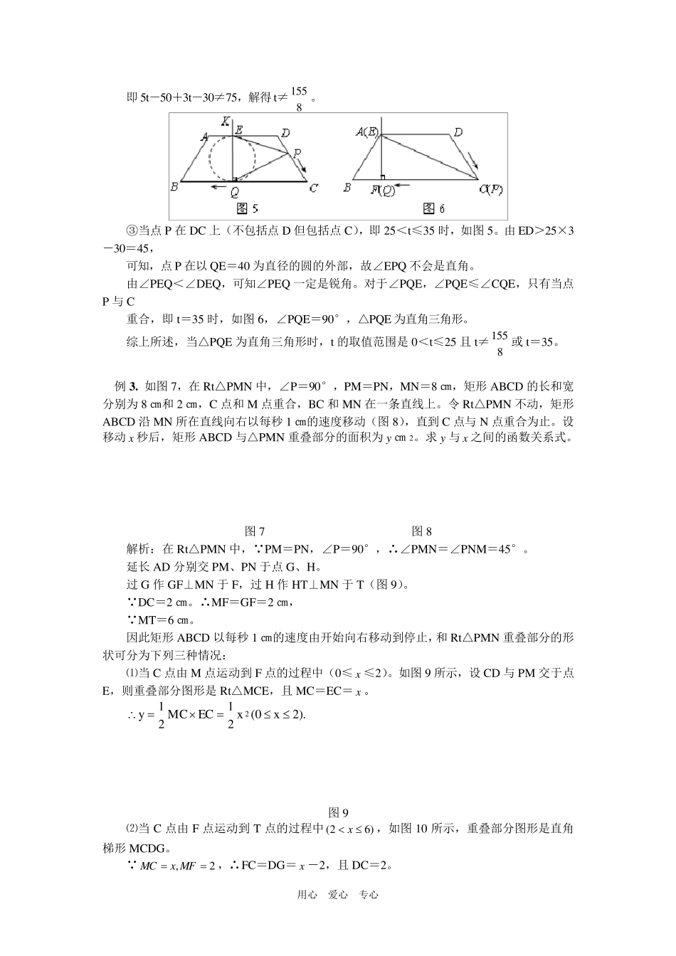 初中数学压轴题之运动型问题精讲_第3页