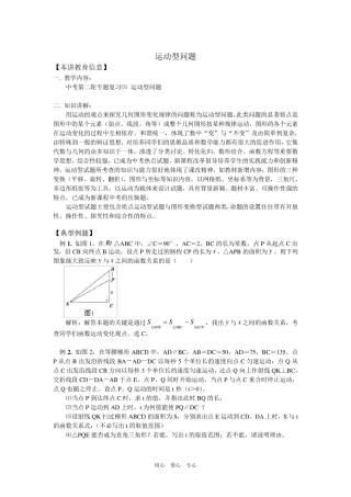 初中数学压轴题之运动型问题精讲