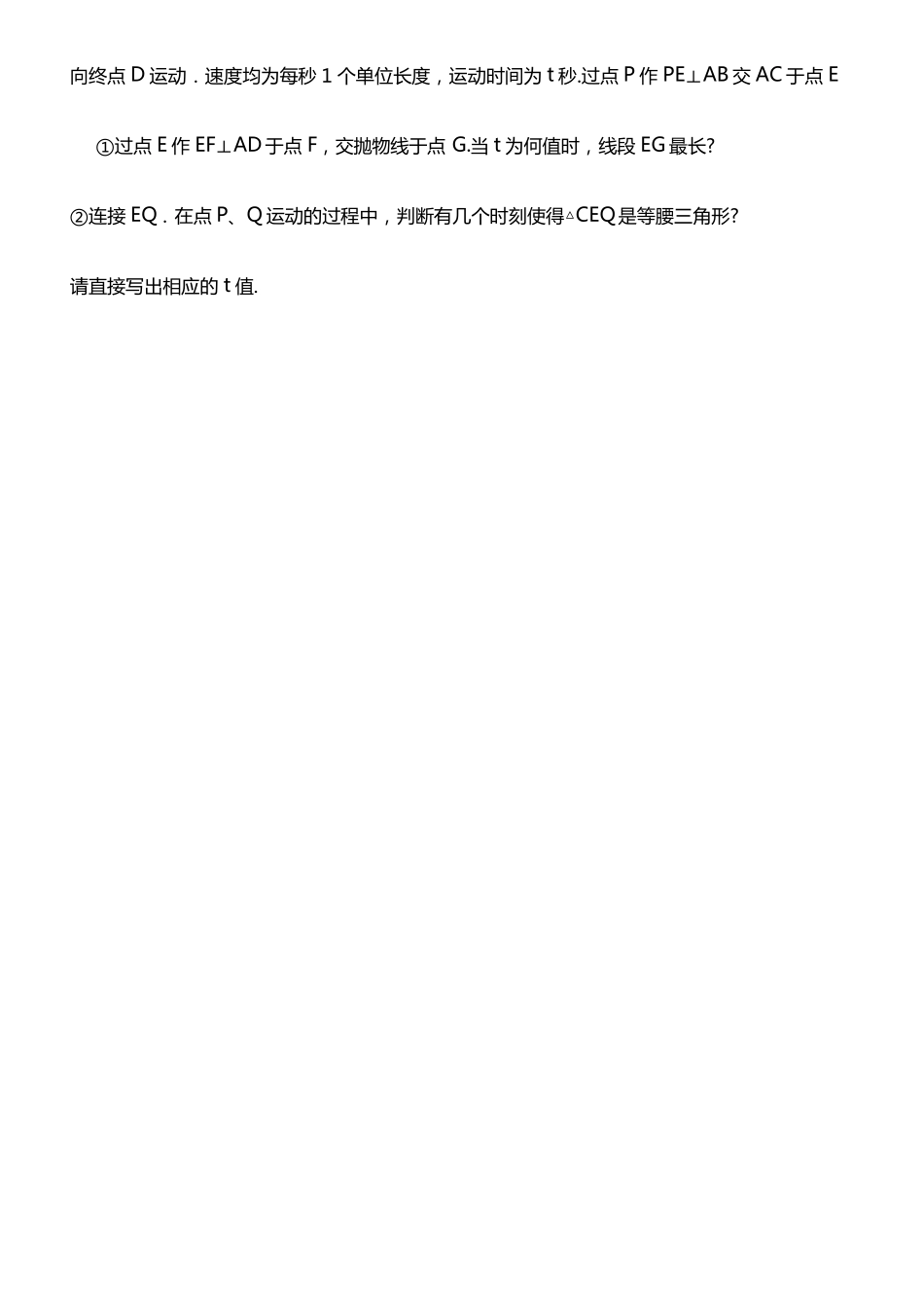 初中数学压轴题_第3页