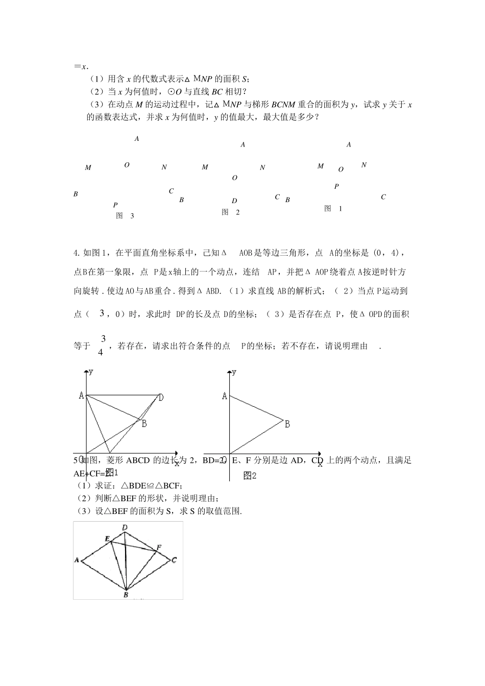 初中数学压轴题及答案_第2页
