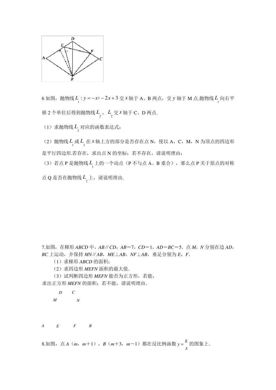 初中数学压轴题及答案_第3页