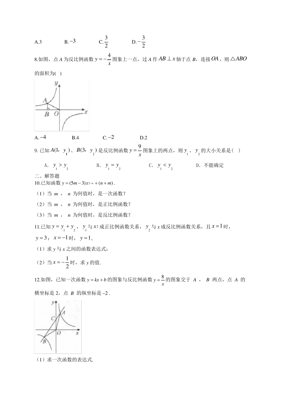 初中数学反比例函数图像及性质练习题_第2页