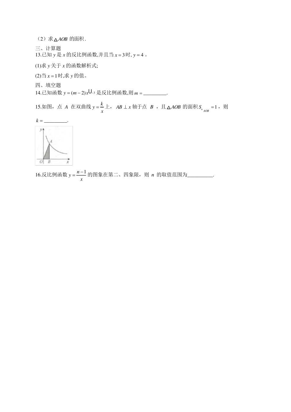初中数学反比例函数图像及性质练习题_第3页