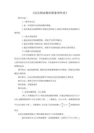 初中数学反比例函数教案