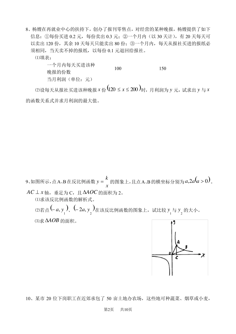 初中数学反比例函数测试题_第2页