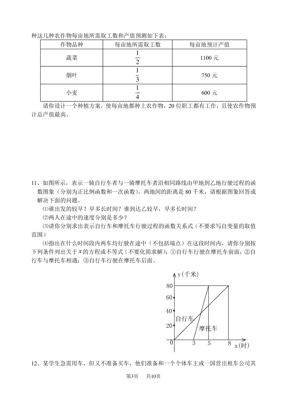 初中数学反比例函数测试题_第3页