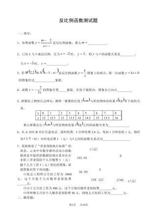 初中数学反比例函数测试题