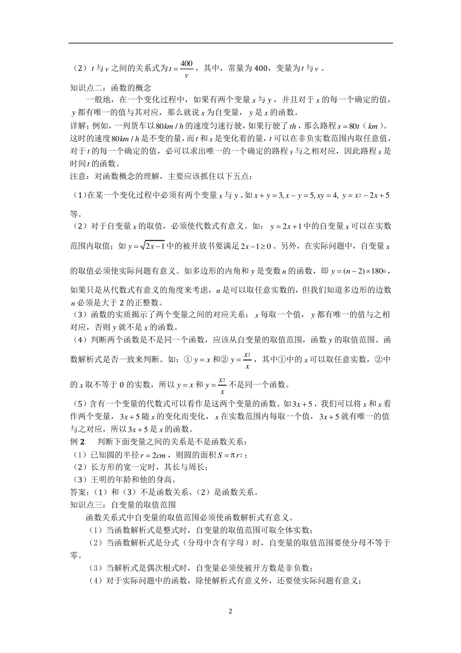 初中数学变量与函数_第2页