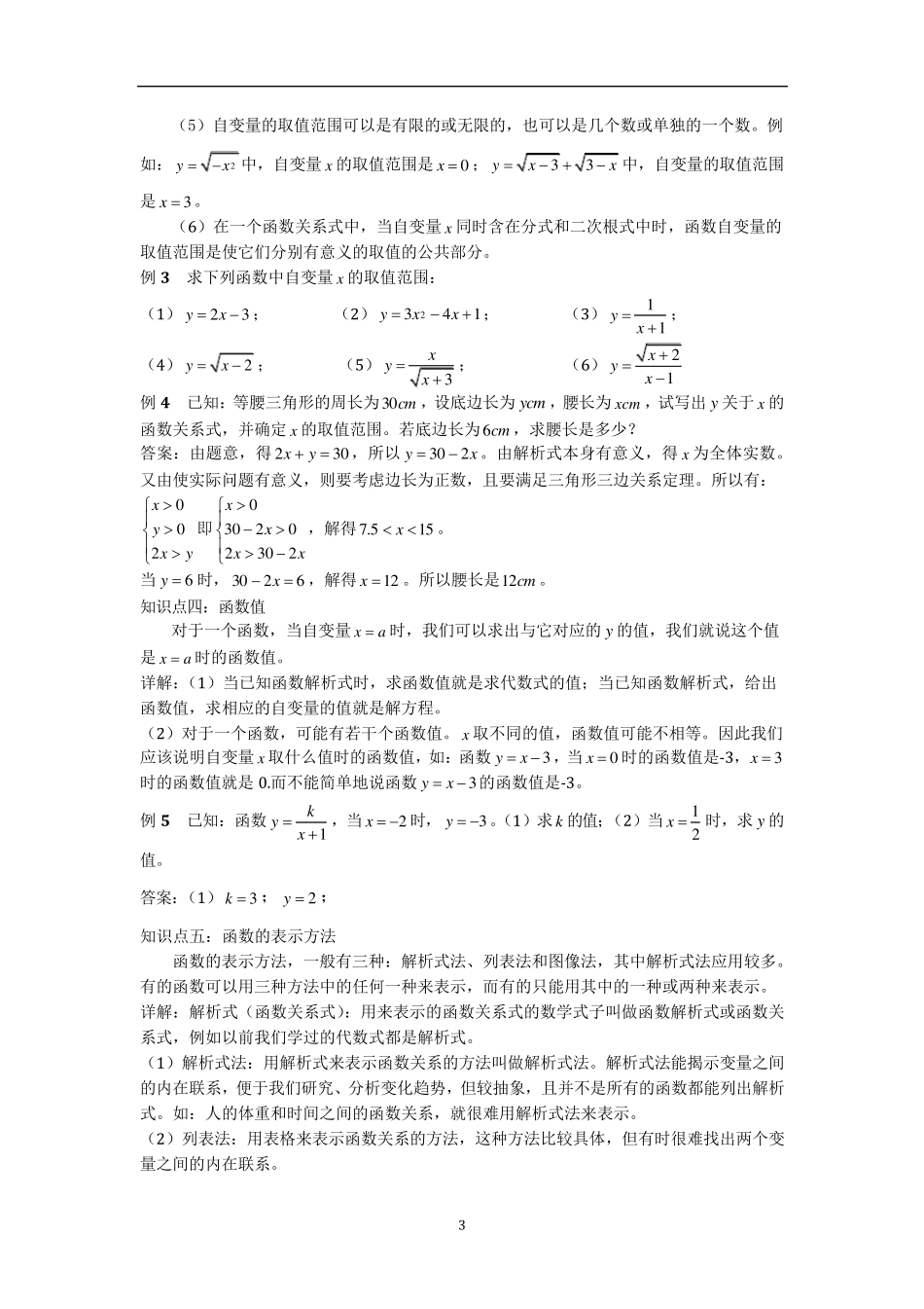 初中数学变量与函数_第3页