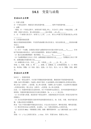 初中数学变量与函数