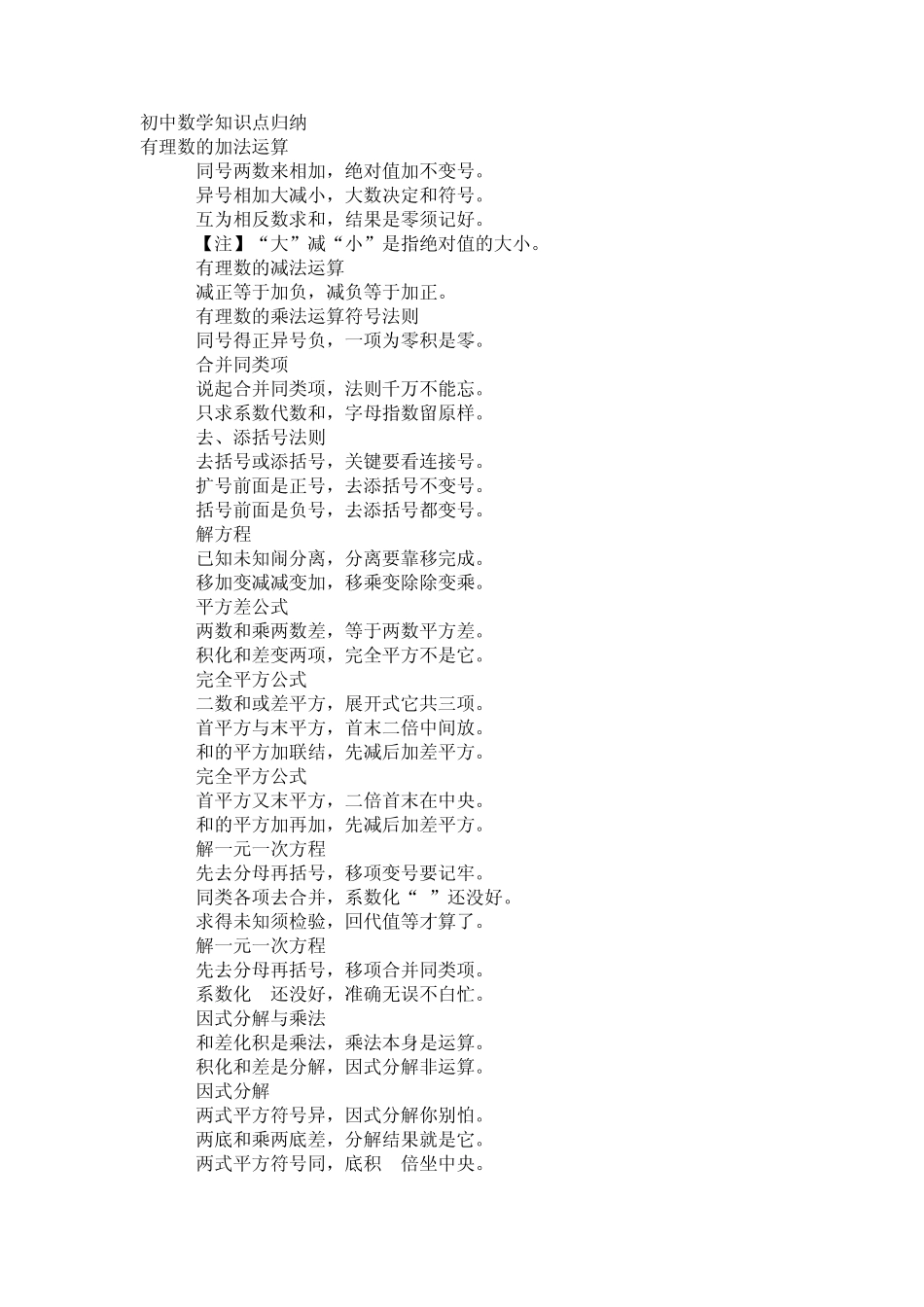 初中数学口诀歌_第1页