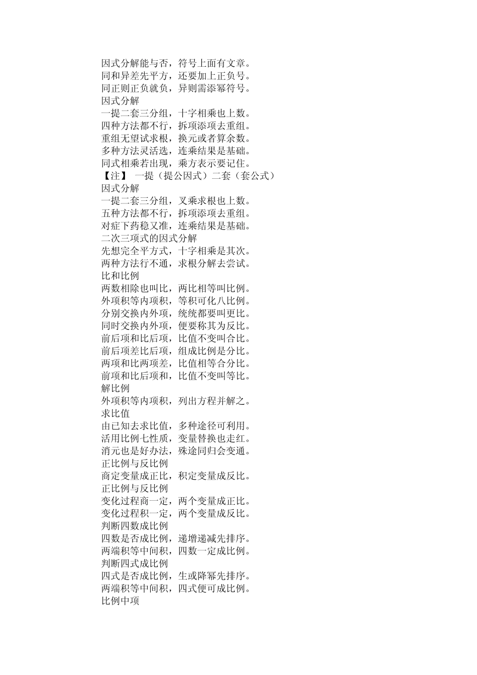 初中数学口诀歌_第2页